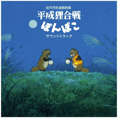 OST [Hasso Gakudan / Yakusa Orchestra / Shang Shang Typhoon]- Pom Poko