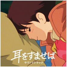 Load image into Gallery viewer, OST [Yuji Nomi]- Whisper Of The Heart