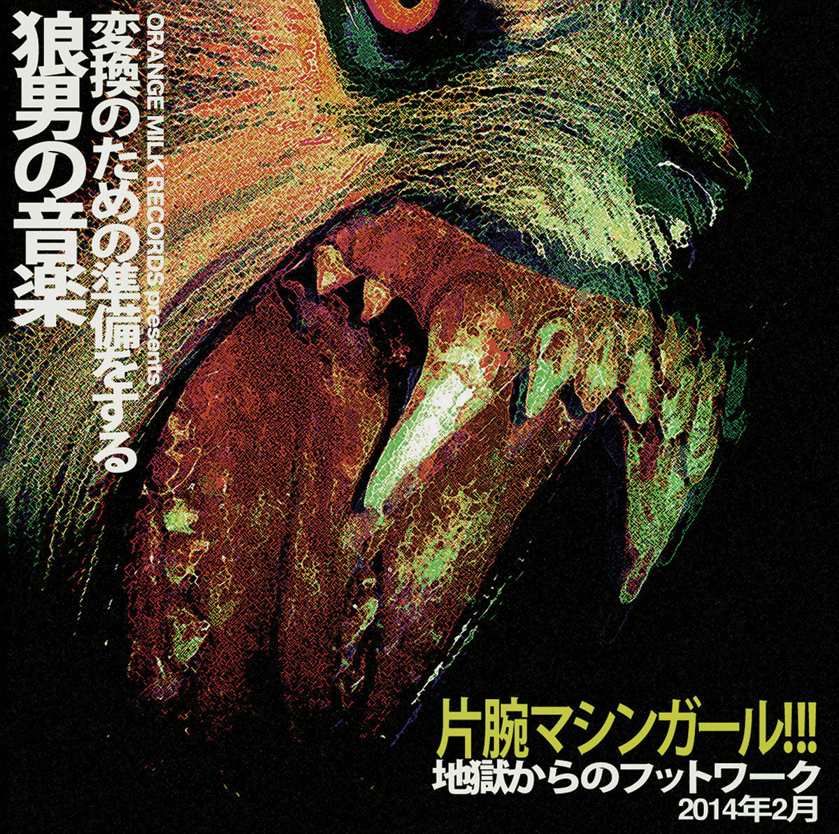 Machine Girl- WLFGRL