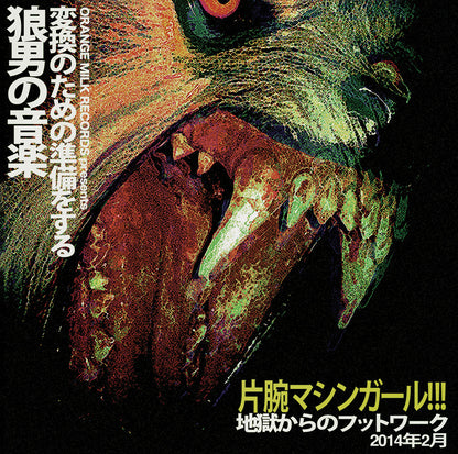 Machine Girl- WLFGRL