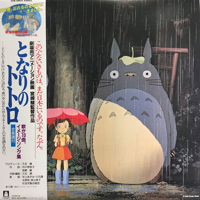 OST [Joe Hisaishi]- My Neighbor Totoro: Image Album