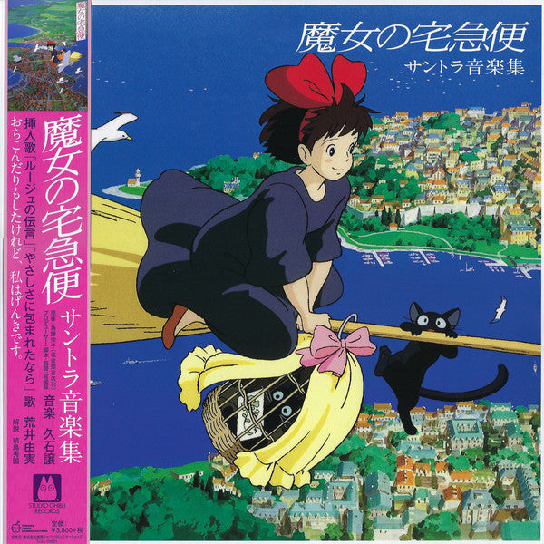 OST [Joe Hisaishi]- Kiki's Delivery Service: Soundtrack Music Collection
