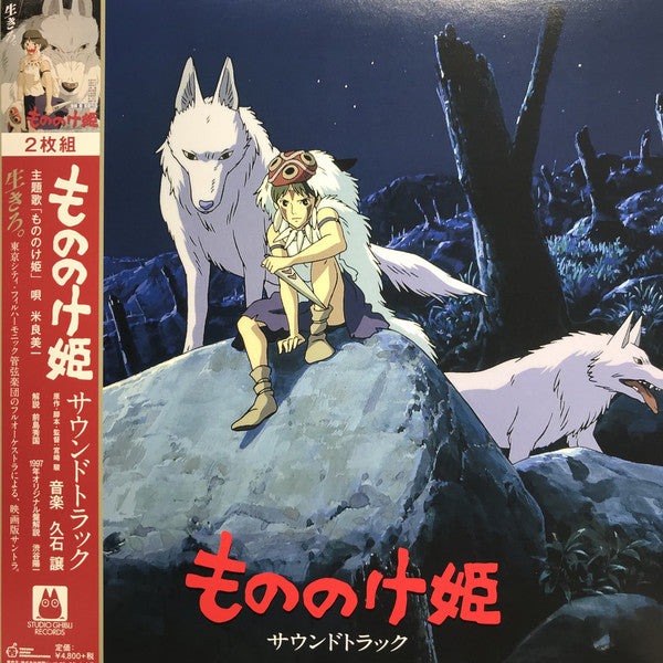 OST [Joe Hisaishi]- Princes Mononoke