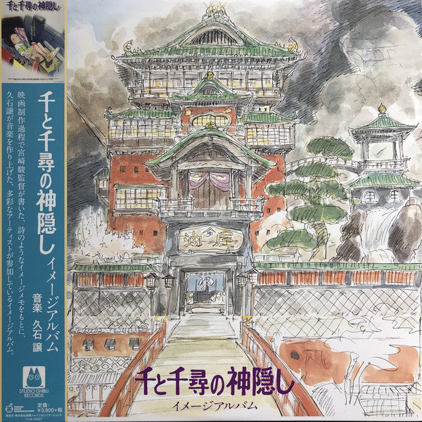 OST [Joe Hisaishi]- Spirited Away: Image Album