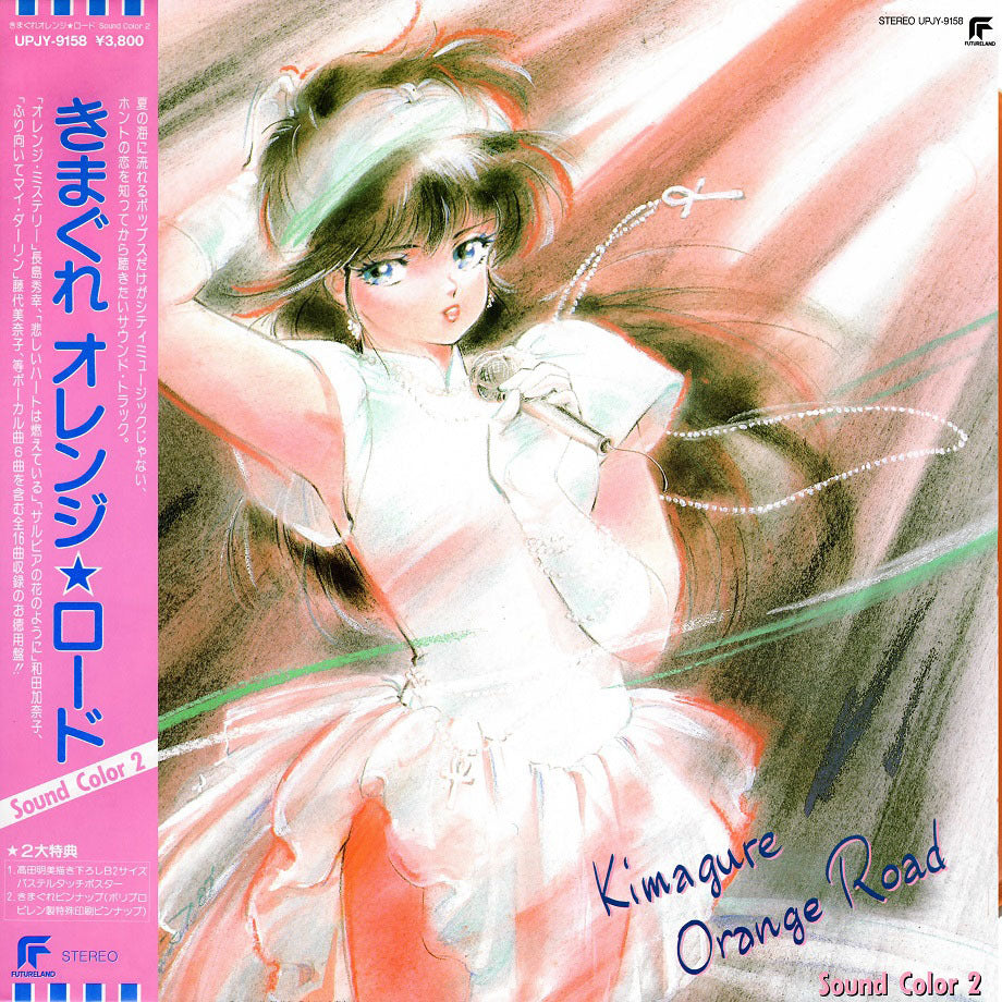 OST [Shiro Sagisu]- Kimague Orange Road: Sound Color 2